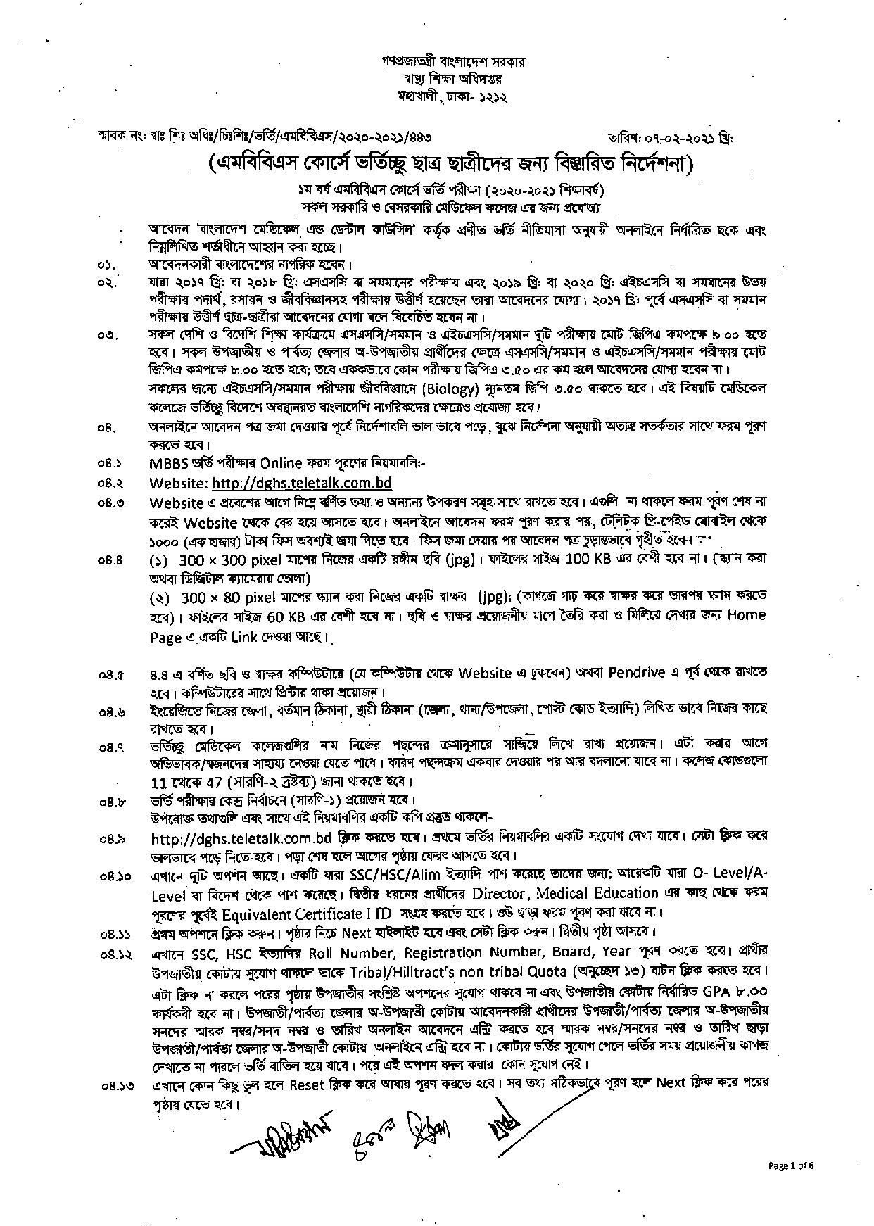 মেডিকেল ভর্তি বিজ্ঞপ্তি ২০২০-২১ PDF Download dghs.gov.bd