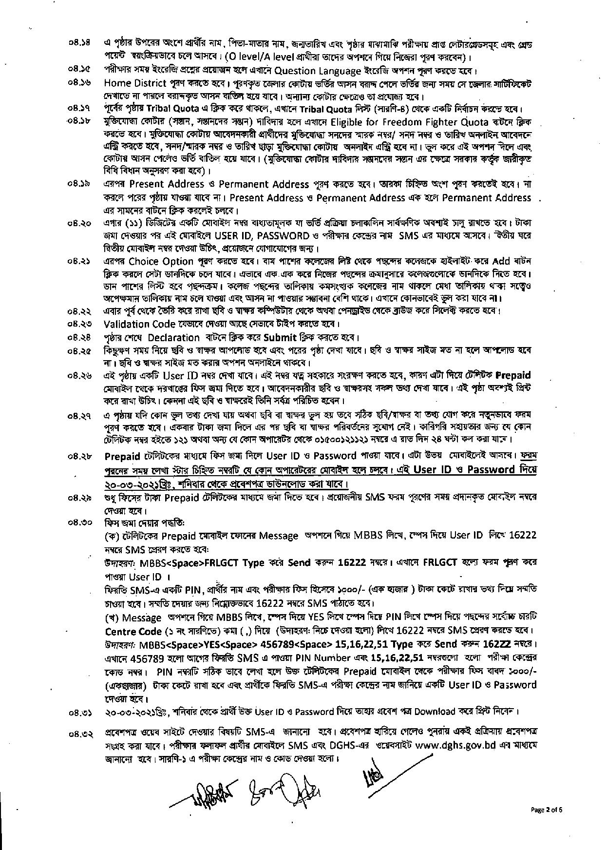 মেডিকেল ভর্তি বিজ্ঞপ্তি ২০২০-২১ PDF Download dghs.gov.bd