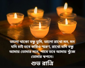 শুভ রাত্রি  পিক