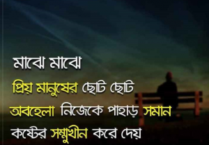 বাংলা কষ্টের পিকচার
