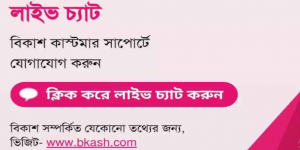 Bkash Live Helpline