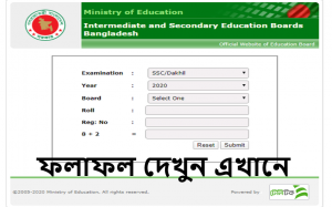 ফলাফল ২০২১ দেখুন এখানে