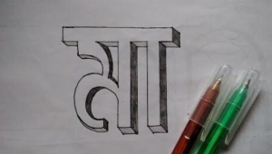 মা নামের পিকচার