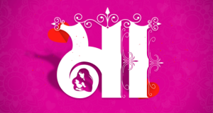 মা লেখা ওয়ালপেপার