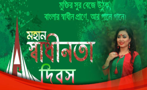মহান স্বাধীনতা দিবসের ছবি