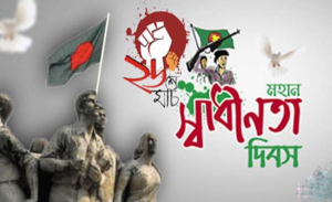 ২৬ শে মার্চের ছবি