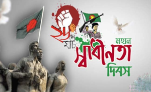 ২৬ শে মার্চের ছবি