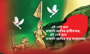 ২৬ শে মার্চের ছবি