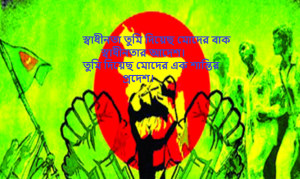 ২৬ শে মার্চের ছবি