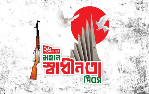 ২৬ শে মার্চের পোস্টার ডিজাইন