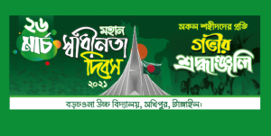 ২৬ শে মার্চের পোস্টার ডিজাইন