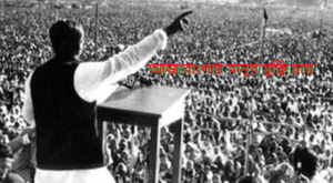 ৭ ই মার্চের পিকচার