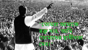 ৭ মার্চের ছবি