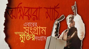 ৭ই মার্চের পোস্টার