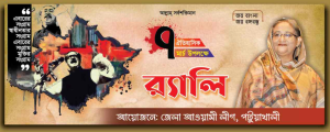 ৭ই মার্চের পোস্টার