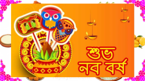 পহেলা বৈশাখের ছবি