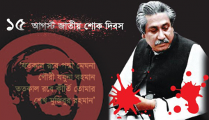 জাতীয় শোক দিবস