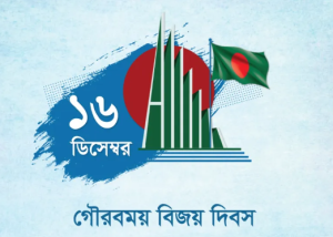 বিজয় দিবসের ছবি ডাউনলোড