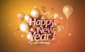 হেপি নিউ ইয়ার ২০২৩ ছন্দ