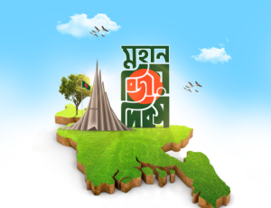 ১৬ ডিসেম্বর ব্যানার