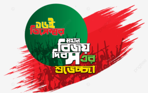 ১৬ই ডিসেম্বর পিক