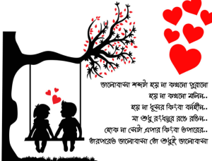 ভালোবাসার পিকচার এসএমএস