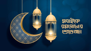 রমজানের পিক