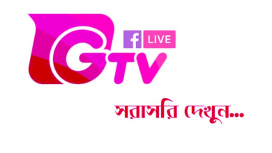 জিটিভি লাইভ দেখুন (GTV Live) গাজী টিভি লাইভ স্ট্রিমিং