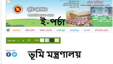 ই-পর্চা eporcha.gov.bd