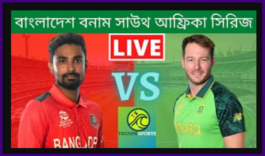 বাংলাদেশ বনাম সাউথ আফ্রিকা [ Bangladesh Vs South Africa ] লাইভ ...